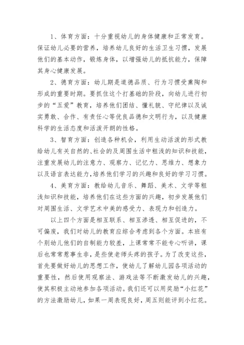 2023年幼儿园大班班主任春季学期计划.docx