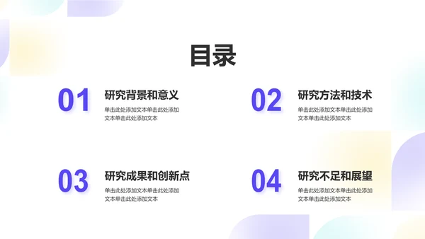 白色渐变科技毕业答辩通用PPT