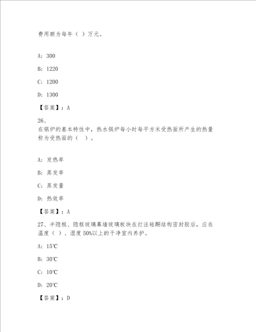 历年全国一级注册建筑师资格考试大全带精品答案