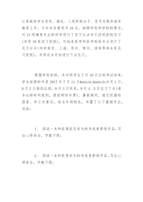 幼儿园暑假致家长的一封信回执单.docx