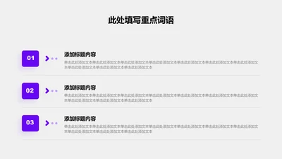 工作总结-紫色矩形商务风3项并列关系图