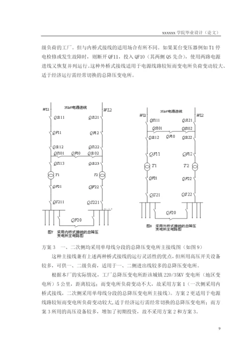 工厂供电毕业论文3577374788.docx