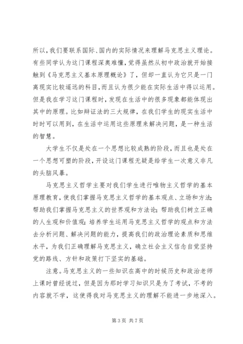 学习马原思感悟_1.docx