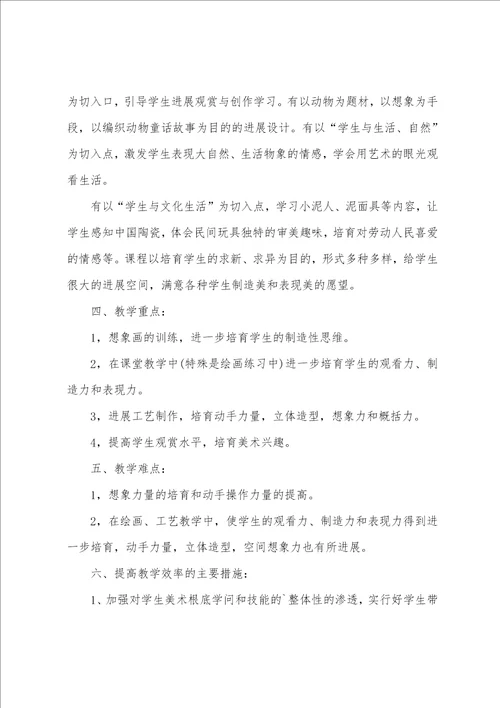 小学美术教师工作计划参考