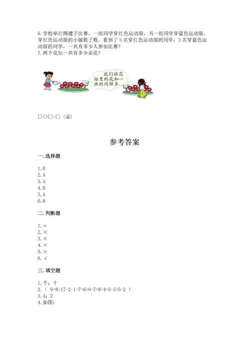 人教版一年级上册数学期末测试卷含答案（典型题）.docx