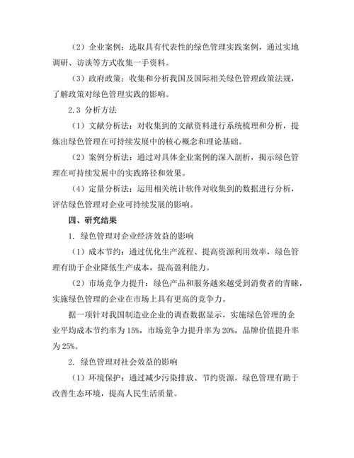 绿色管理在可持续发展中的作用