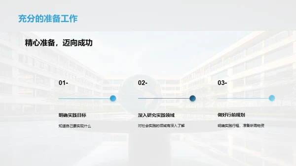 大学生社会实践计划