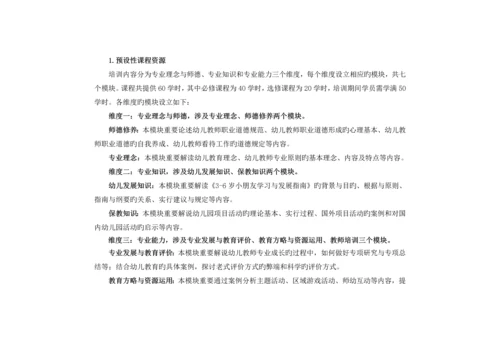 国培综合计划幼儿园骨干教师远程培训专项项目实施专题方案精品推荐.docx