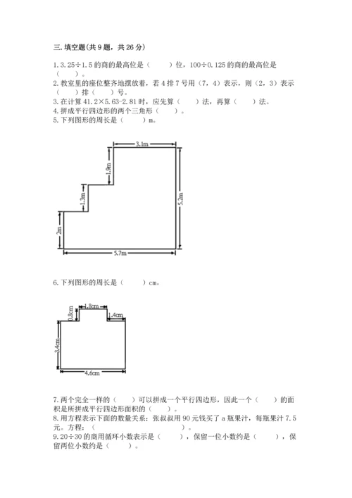 人教版数学五年级上册期末考试试卷及答案【名师系列】.docx