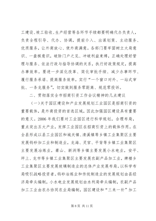 县政府招商引资工作会议情况汇报.docx