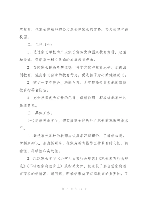 2022年学校家长会工作计划范文.docx