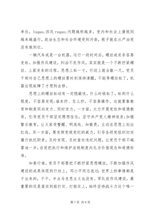 从严治党系列主题学习心得体会.docx