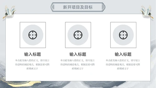 古风中国风水墨鎏金线条仙鹤年终总结通用模版工作总结年终总结