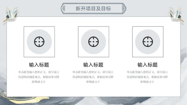 古风中国风水墨鎏金线条仙鹤年终总结通用模版工作总结年终总结