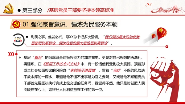 2020年党建微党课主题教育基层干部党员培训党政支部团委学习