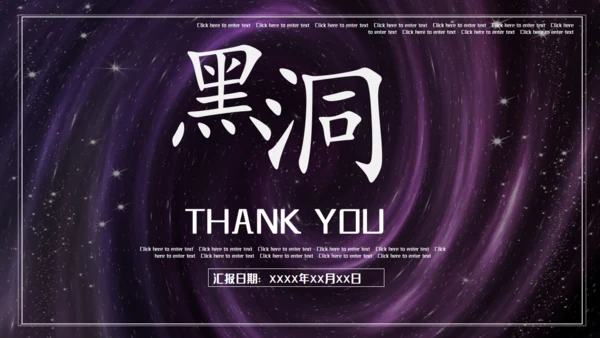 紫色炫酷黑洞产品发布商业计划书通用PPT模板
