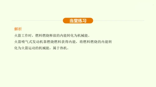 人教版 初中物理 九年级全册 第十四章 内能的利用 14.1 热机课件（36页ppt）