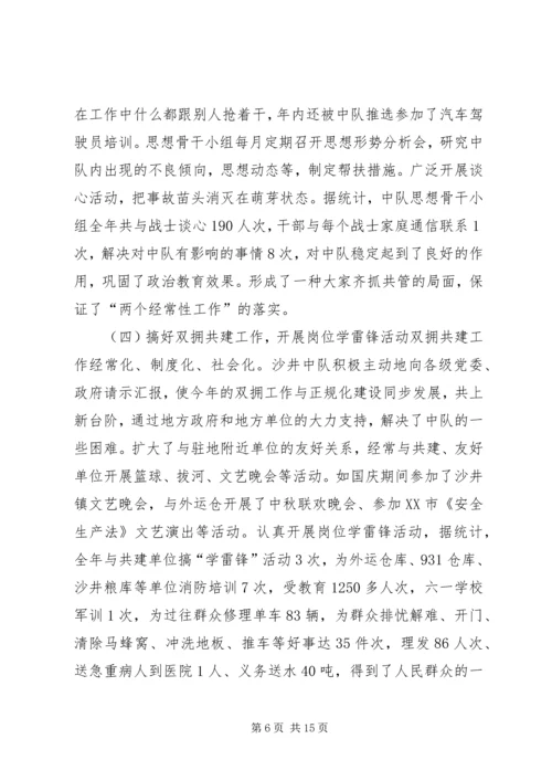 先进消防中队事迹材料 (5).docx