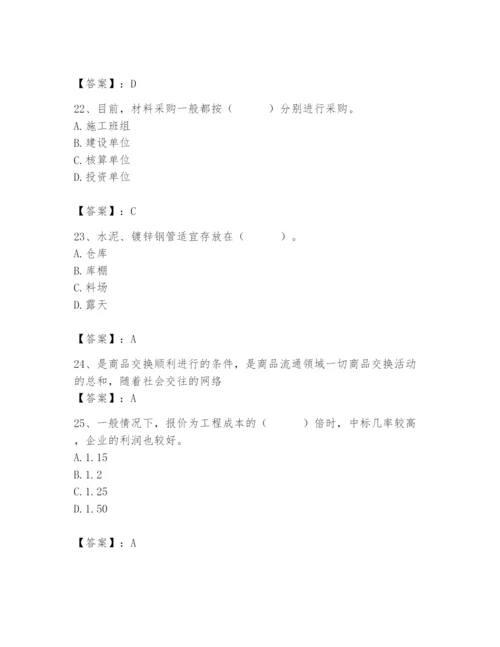 2024年材料员之材料员专业管理实务题库及参考答案（考试直接用）.docx