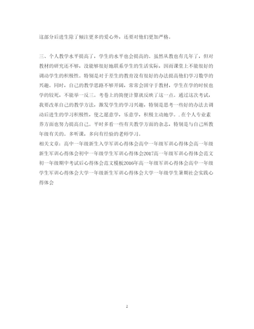 精编高一年级期中考试考试心得体会范文.docx