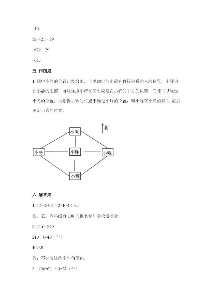 人教版三年级下册数学期中测试卷含完整答案（考点梳理）.docx