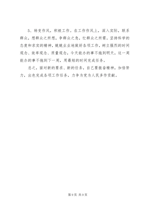 检察院个人党性分析材料 (3).docx