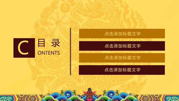 高端大气中国龙PPT动态模板