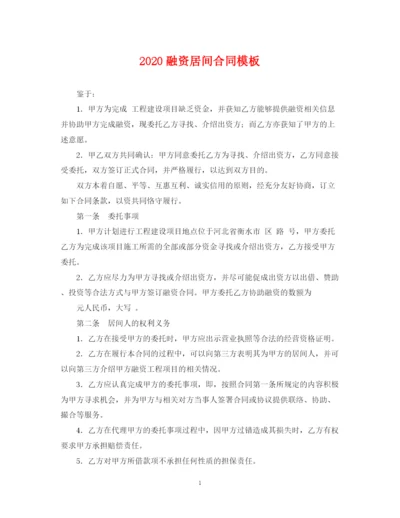 2023年融资居间合同模板.docx
