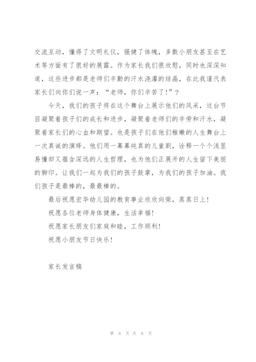 幼儿家长代表发言稿范文3篇.docx