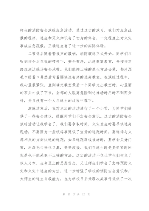 消防安全教育体会2022（10篇）.docx