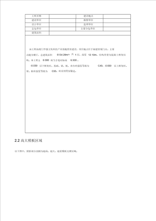 高大模板工程施工方案编制内容及要求