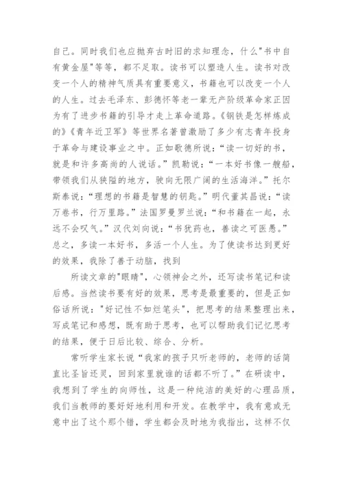 教师个人读书心得体会.docx