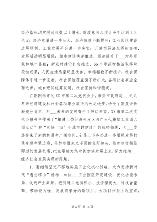 第一篇：县党员代表会闭幕词文章标题：县党员代表会闭幕词.docx