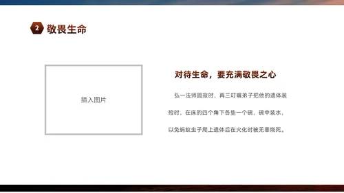 黄色阳光励志小学让生命之花绽放光彩生命教育主题班会PPT