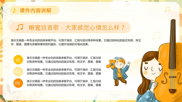 黄色可爱卡通风音乐课件PPT模板