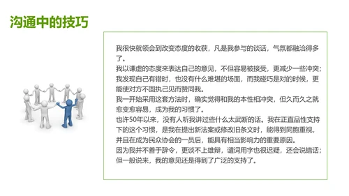 绿色灰色简约商务HR如何与业务部门沟通人力资源工作总结