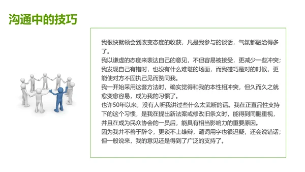 绿色灰色简约商务HR如何与业务部门沟通人力资源工作总结
