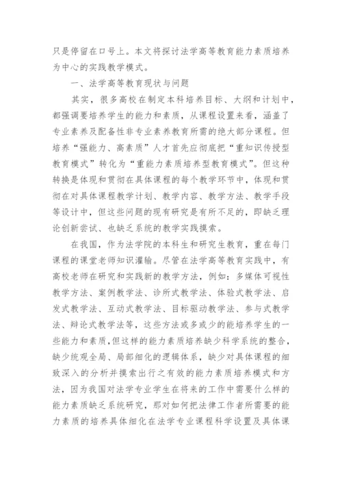 民商法学年论文.docx