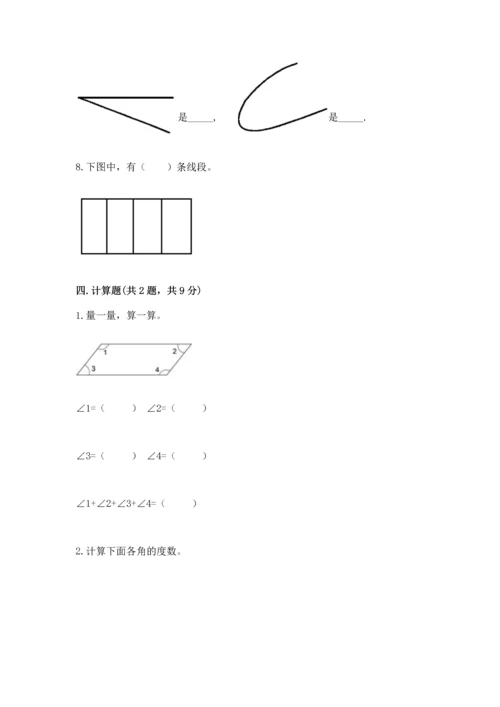 冀教版四年级上册数学第四单元 线和角 测试卷【考点提分】.docx