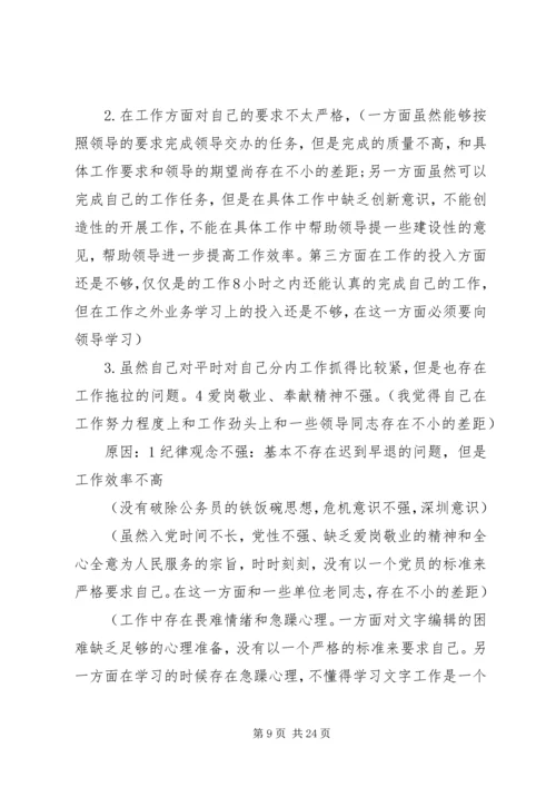 作风整顿自我剖析_1 (2).docx