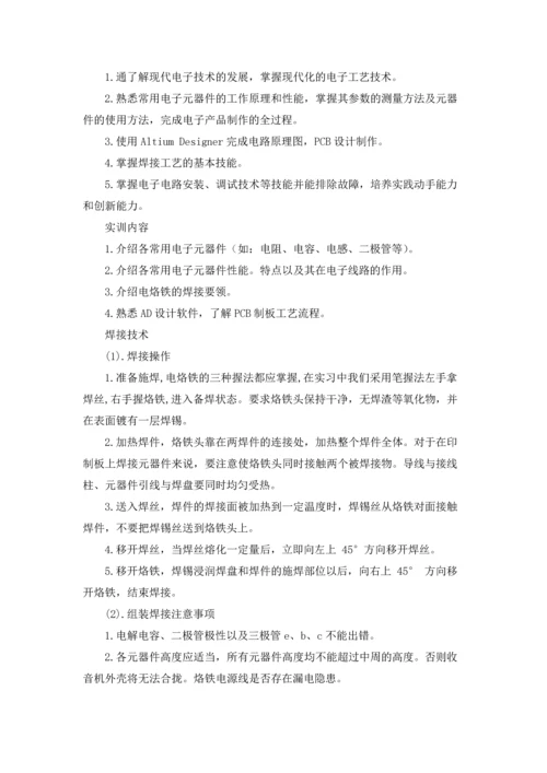 有关电工类实习报告合集七篇.docx