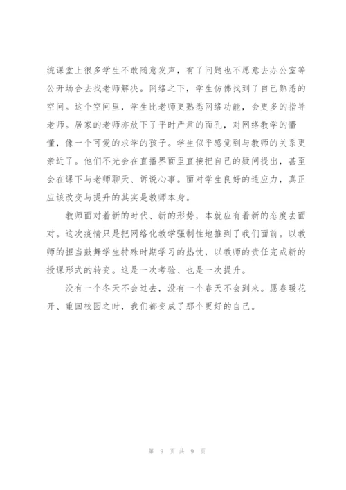 小学教师网络教学工作总结.docx