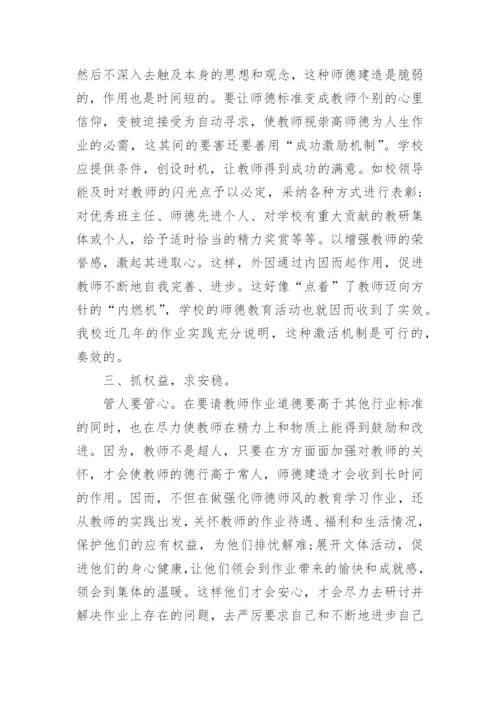 2022学校师德师风建设工作总结范文（优质5篇）.docx