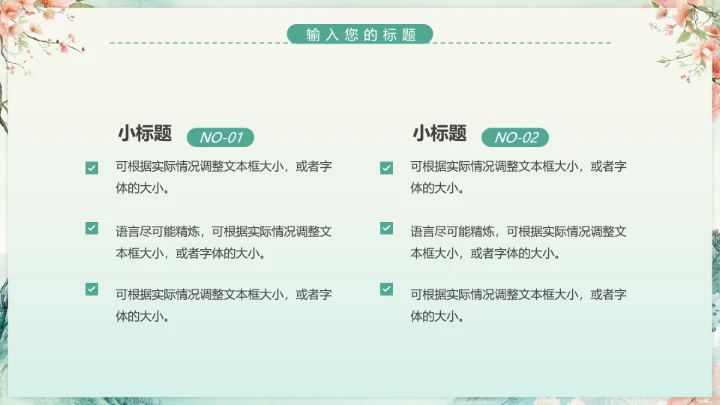 花卉风格毕业论文答辩开题报告PPT模版