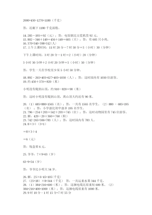 小学三年级数学应用题50道附完整答案【全优】.docx