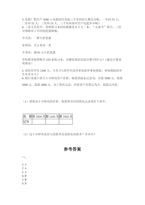 最新苏教版小升初数学模拟试卷含答案（培优）.docx