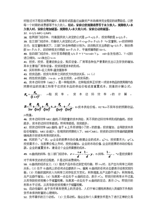 西方经济学(宏观部分)复习资料(共11页)