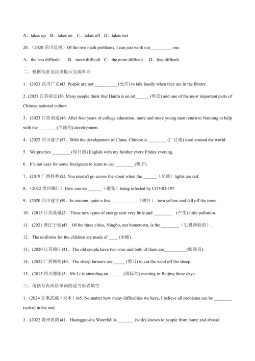 2024人教版九年级英语第五单元精选练习题