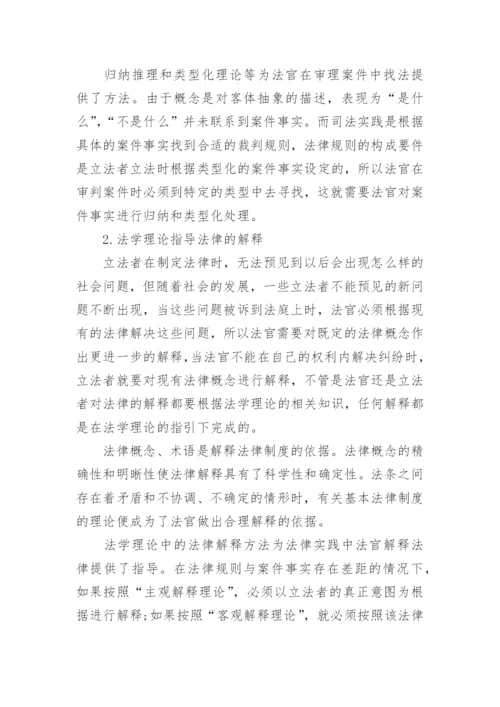 法学理论和实践的关系论文.docx