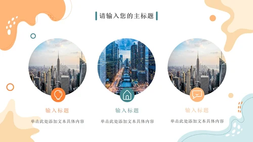 简约浅色系总结汇报通用PPT模板